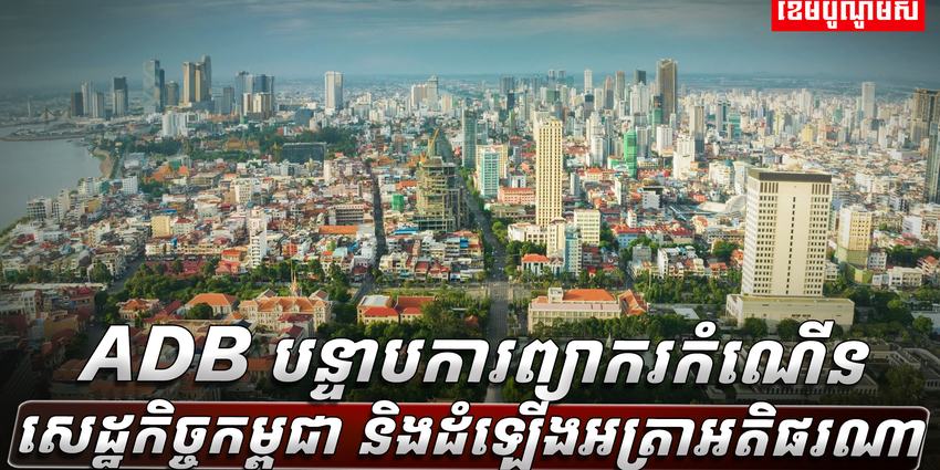 ​វិស័យសេដ្ឋកិច្ច
