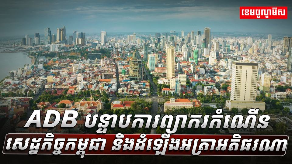 ​វិស័យសេដ្ឋកិច្ច