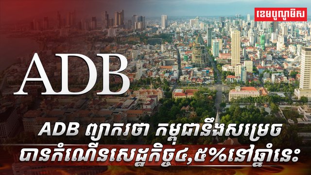 ADB