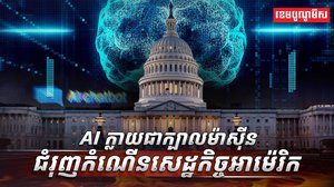 វិស័យបច្ចេកវិទ្យា