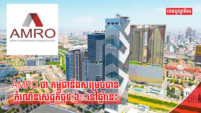 សេដ្ឋកិច្ចកម្ពុជា