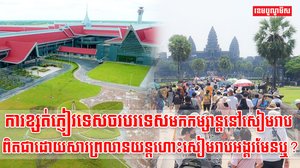 វិស័យអាកាសចរណ៍