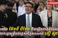 លោក អ៊ែនឌី បឺនែម