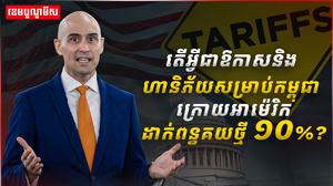 ពន្ធគយ