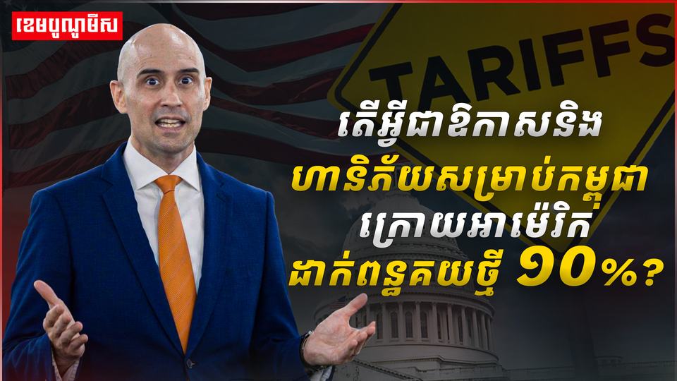 ពន្ធគយ