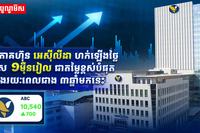 តម្លៃភាគហ៊ុន អេស៊ីលីដា