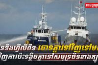 ចិននិងហ្វីលីពីនចោទគ្នា