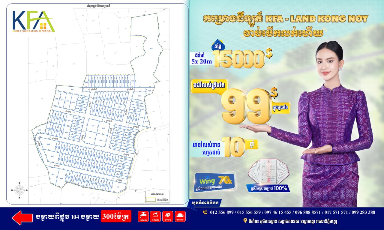 A_ចេញពីរង្វង់មូលកួរស្រូវទៅគម្រោងដី_ចម្ងាយ_300m