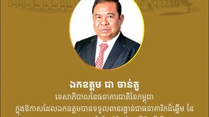 ថ្នាក់ដឹកនាំនិង​បុគ្គលិក​ អេស៊ីលីដា អបអរសាទរ​ចំពោះឯកឧត្ដម ជា ចាន់តូ ទទួល​ពានរង្វាន់ជា ធនាគារិកដ៏ឆ្នើម​នៃធនាគារកណ្ដាលប្រចាំឆ្នាំ នៅតំបន់អាស៊ី-ប៉ាស៊ីភិច