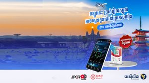 អេស៊ីលីដា ដាក់ឱ្យដំណើរការជាផ្លូវការ កិច្ចសហប្រតិបត្តិការទូទាត់ឆ្លងដែនតាមឃ្យូអរកូដរវាងកម្ពុជា និង ជប៉ុន តាមរយៈ អេស៊ីលីដាស៊ូភើអេប