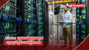ក្រុមហ៊ុន Alibaba