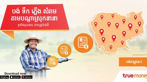 បង់ ទឹក ភ្លើង សំរាម តាមបណ្ដាស្រុកនានាទូទាំងប្រទេស តាមទ្រូម៉ាន់នី