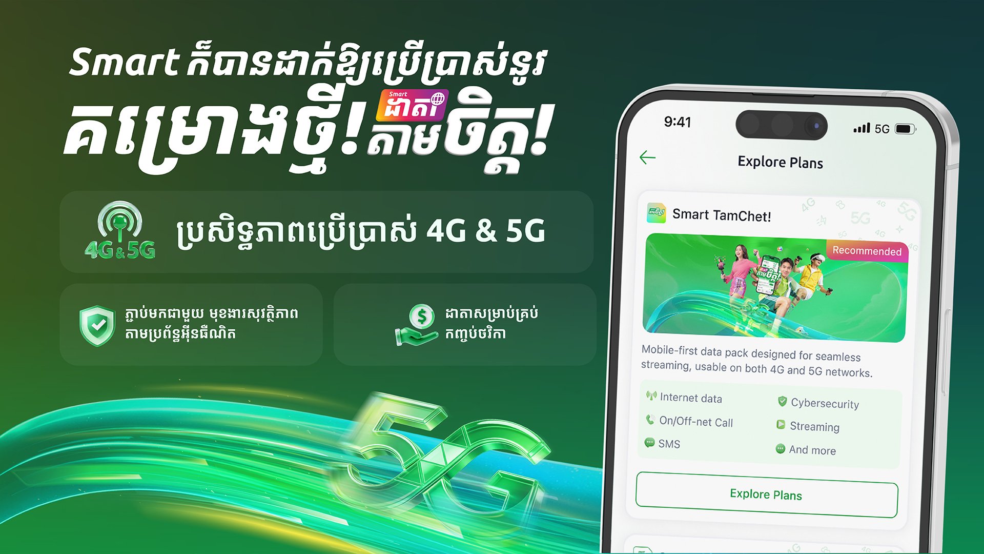 Announce smart