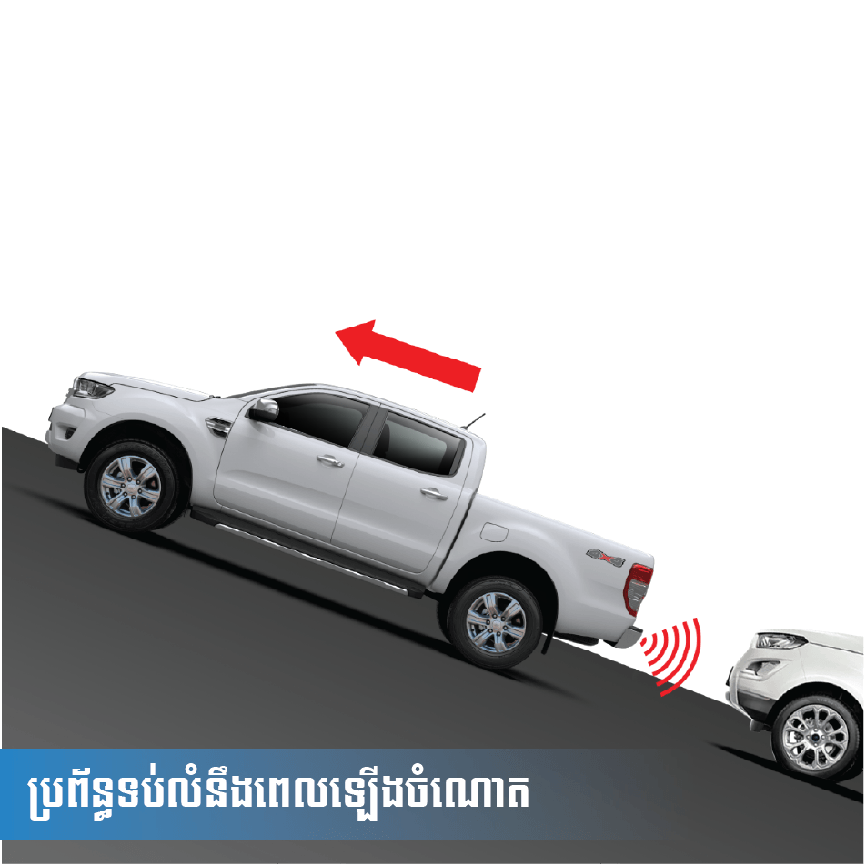40ចំណុចដែលបញ្ជាក់ថា Ford Ranger XLT 2021 មានប្រៀបជាងដៃគូប្រកួតប្រជែង