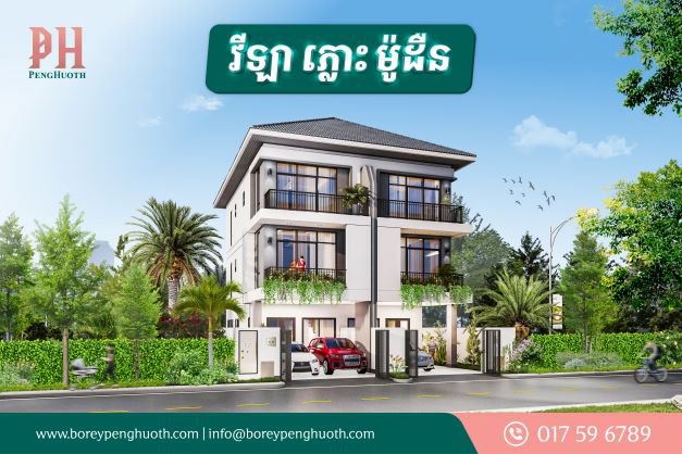 វីឡាចាស្មីនណាម៉ូដឺន និងវីឡាភ្លោះម៉ូដឺន ជម្រើសគេហដ្ឋានដ៏ល្អប្រណីតបែបទំនើបទាន់សម័យ