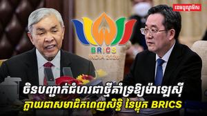 BRICS