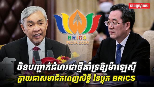 BRICS