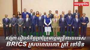 ប្លុក BRICS
