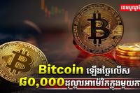 ទីផ្សារគ្រីបតូ