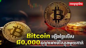 ទីផ្សារគ្រីបតូ