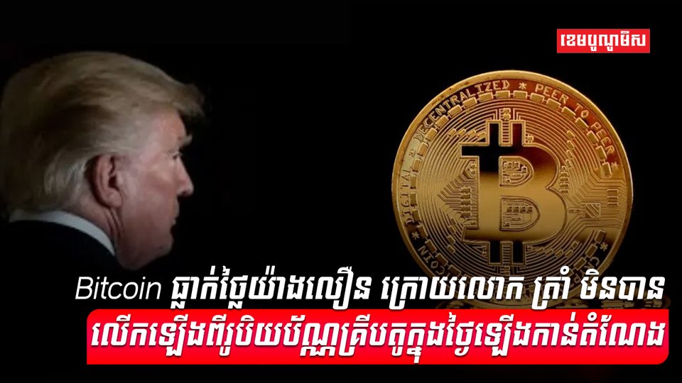 រូបិយប័ណ្ណគ្រីបតូ