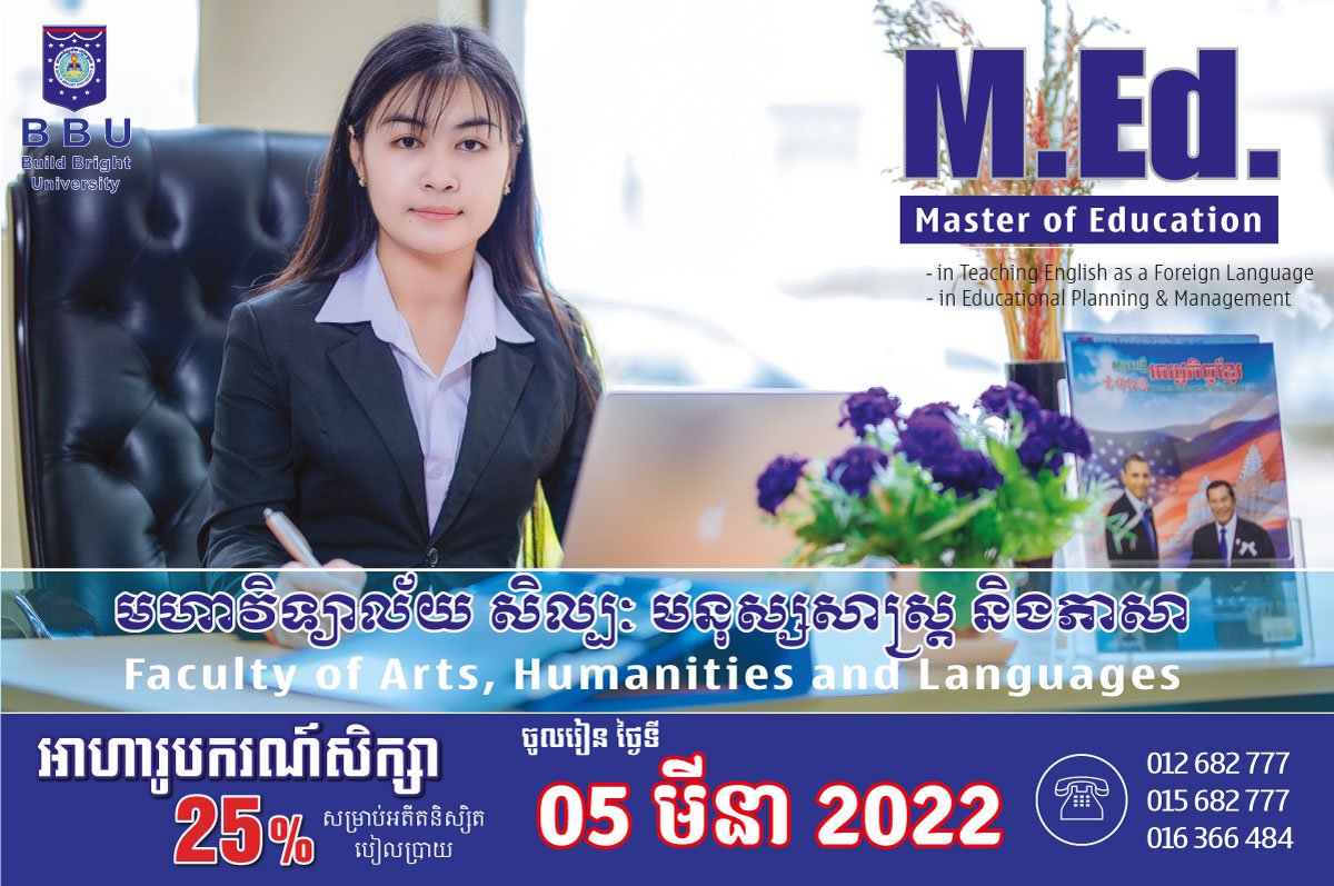 សាកលវិទ្យាល័យ បៀលប្រាយ ស្វាគមន៍និស្សិតជំនាន់ទី២២ ឆ្នាំសិក្សា២០២១-២០២២