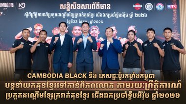 CAMBODIA BLACK