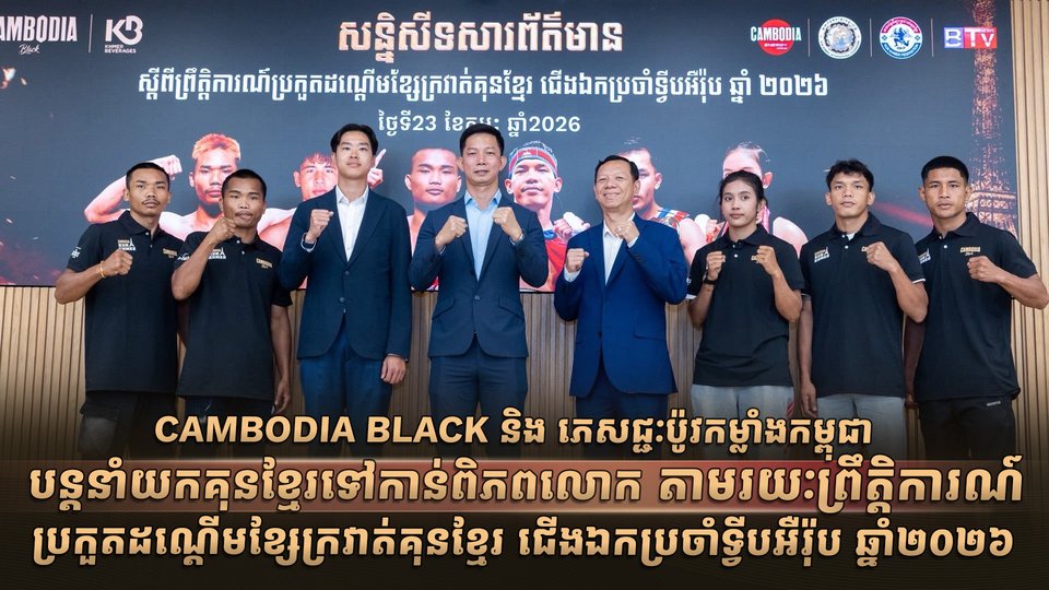 CAMBODIA BLACK
