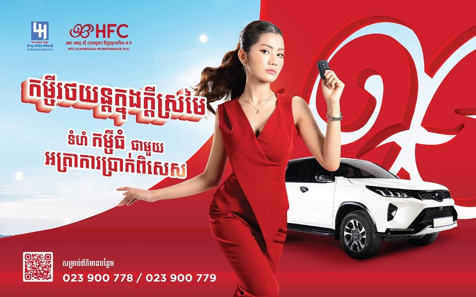 ក្រុមហ៊ុន លីហួរ លីស៊ីង ប្រកាសកម្លាយខ្លួនទៅជា គ្រឹះស្ថានមីក្រូហិរញ្ញវត្ថុ ដោយផ្តោតលើសេវាបង់រំលស់រថយន្ដ និងម៉ូតូនៅកម្ពុជា