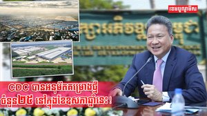 ក្រុមប្រឹក្សាអភិវឌ្ឍន៍កម្ពុជា
