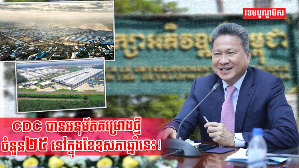 ក្រុមប្រឹក្សាអភិវឌ្ឍន៍កម្ពុជា
