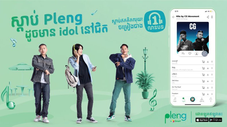 ស្ដាប់ Pleng ដូចមាន Idol នៅជិត