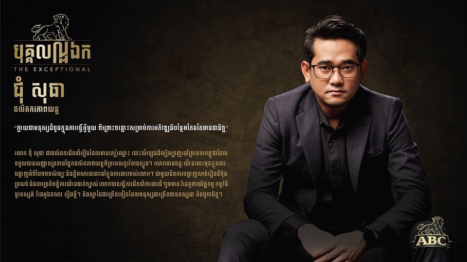 លោក ជុំ សុធា