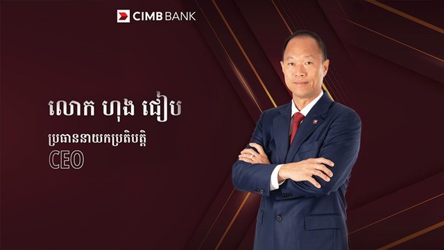 ធនាគារ CIMB ប្រកាសតែងតាំងប្រធាននាយកប្រតិបត្តិថ្មីបន្ដពី លោក ប៊ុន យីន ដែលបានចូលនិវត្តន៍