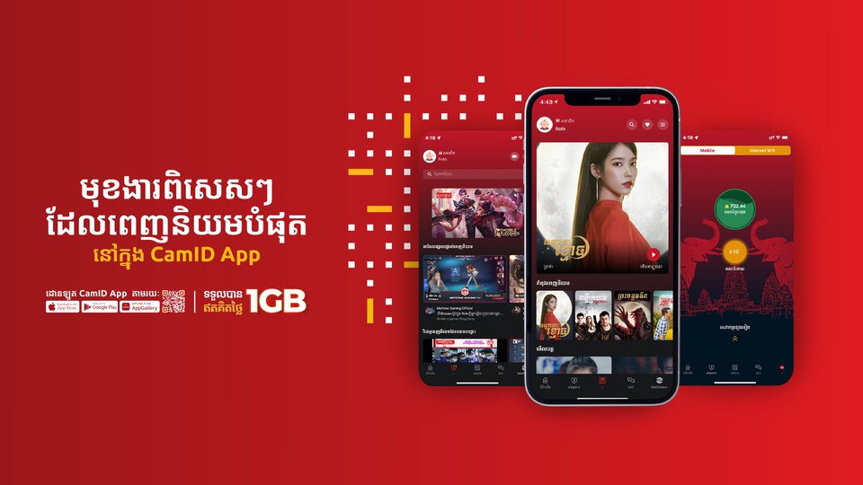 CamID App កម្មវិធីកម្សាន្តដ៏សម្បូរបែបដែលកំពុងពេញនិយម