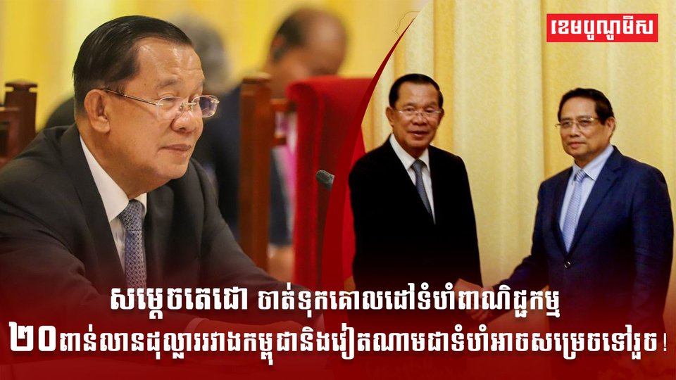 សម្តេចតេជោ