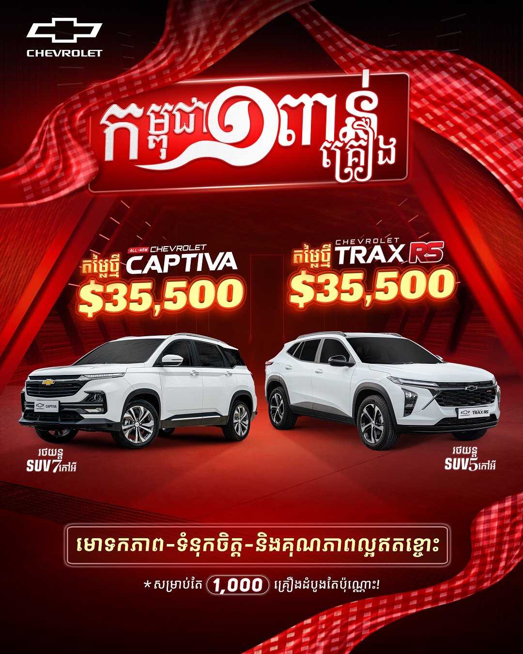 Cambodia-1000Unites - Promotion - P13B