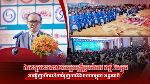 ឯកឧត្តមឧបនាយករដ្ឋមន្រ្តីប្រចាំការ វង្សី វិស្សុត