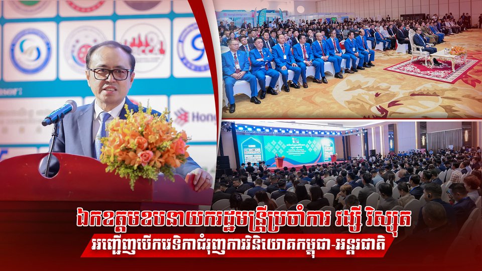 ឯកឧត្តមឧបនាយករដ្ឋមន្រ្តីប្រចាំការ វង្សី វិស្សុត