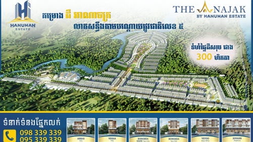 គម្រោង ដឺ អាណាចក្រ លាតសម្ធឹងតាមបណ្ដោយផ្លូវជាតិលេខ ៥