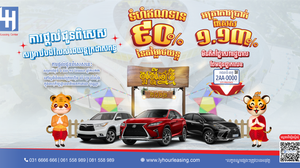 ក្រុមហ៊ុន លី ហួរ លីស៊ីង នឹងចូលរួមតាំងពិព័រណ៍វប្បធម៌ ទេសចរណ៍ និងកីឡា នៅពហុកីឡដ្ឋានជាតិមរតកតេជោ