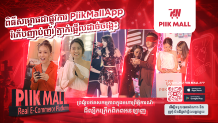 ការបើកសម្ពោធជាផ្លូវការ PIIK MALL