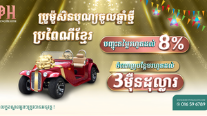 សង្ក្រានឆ្នាំថ្មី! ចំណេញផ្ទួនៗ រហូតដល់រាប់ម៉ឺនដុល្លារ  ពីបុរី ប៉េង ហួត