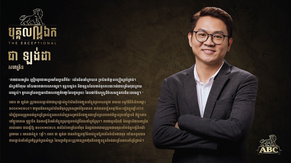 សហគ្រិនលោក ជា ឡង់ដា