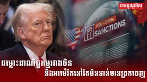 ជម្លោះពាណិជ្ជកម្មរវាងចិន
