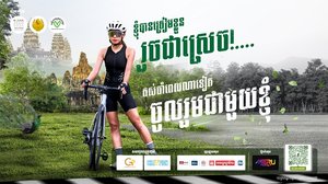 ក្រុមហ៊ុន មេរុ៍ ខមម្យូនីខេសិន (ខេមបូឌា) ឯ.ក គ្រោងនឹងរៀបចំកម្មវិធីដ៏ធំមួយប្រចាំឆ្នាំ ២០២៤ នេះ គឹកម្មវិធី CYCLING GREEN WONDERLAND ដែលនឹងប្រព្រឹត្តិទៅនៅថ្ងៃទី ២៣ និង ២៤ ខែសីហា ខាងមុខនេះ។