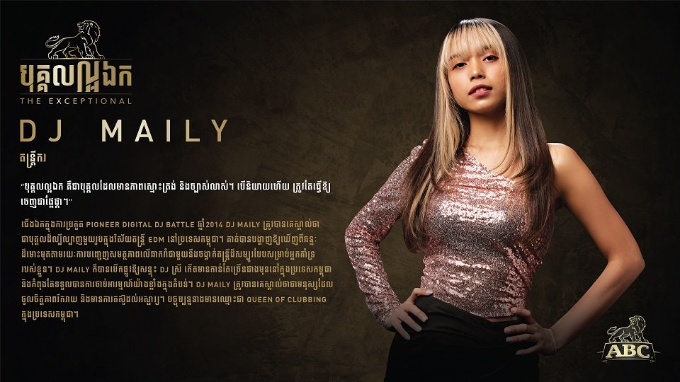 កញ្ញា ឃុន វឌ្ឍានិត (DJ ម៉ៃលី)