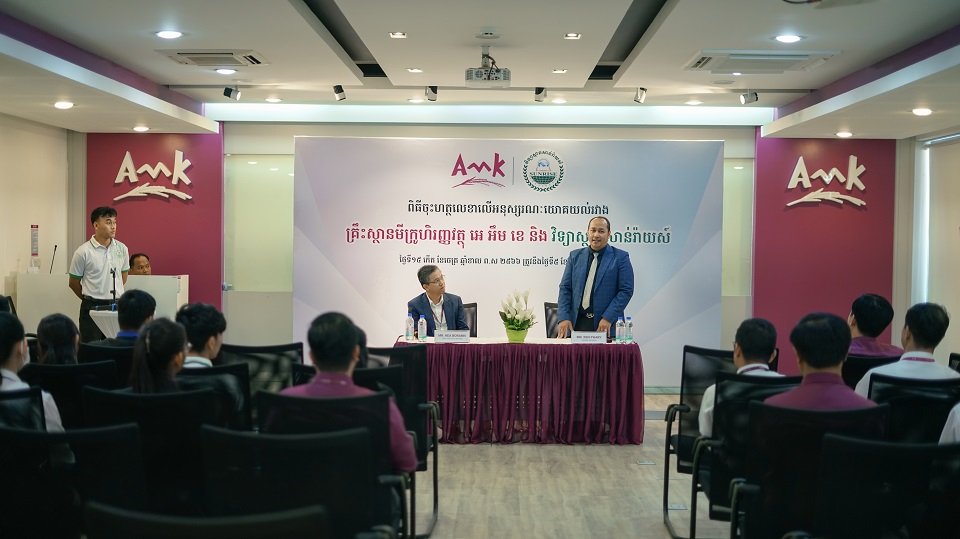 អេ អឹម ខេ សហការជាមួយវិទ្យាស្ថាន សាន់រ៉ាយស៍ ដើម្បីផ្សារភ្ជាប់ការសិក្សា និងការងារជាក់ស្ដែង