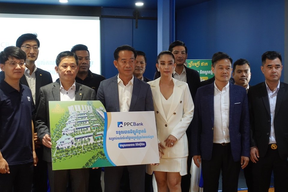 ព្រីមៀរ៍ ផាក សហការជាមួយធនាគារ PPCBank ផ្ដល់ឥណទាន 70% សម្រាប់ដីឡូតិ៍ខ្នាតវីឡានៅក្នុងរាជធានីភ្នំពេញ