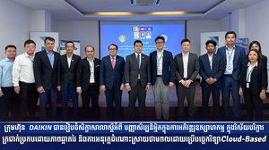 ក្រុមហ៊ុន  DAIKIN បានរៀបចំសិក្ខាសាលាស្តីអំពី បញ្ញាសិប្បនិម្មិតក្នុងការអភិវឌ្ឍឧស្សាហកម្ម ក្នុងវិស័យបរិក្ខារត្រជាក់ប្រកបដោយភាពឆ្លាតវៃ និងការអនុវត្តដំណោះស្រាយថាមពលដោយប្រើបច្ចេកវិទ្យាCloud-Based